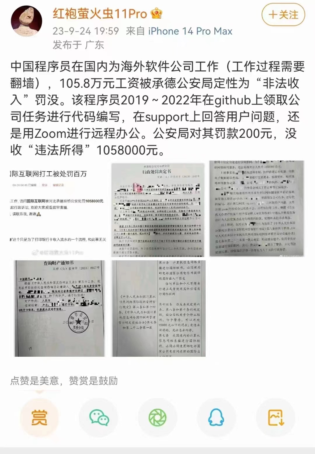 程序员“翻墙”打工被罚没百万，有必要吗？