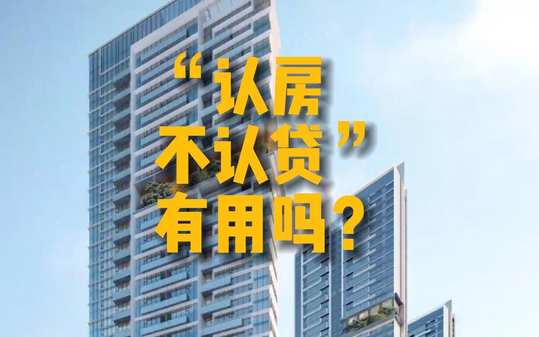 北京出台“认房不认贷”政策，只是小打小闹？