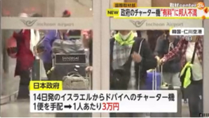 日媒：日本政府撤侨包机收3万日元机票钱还不直飞回国，引不满