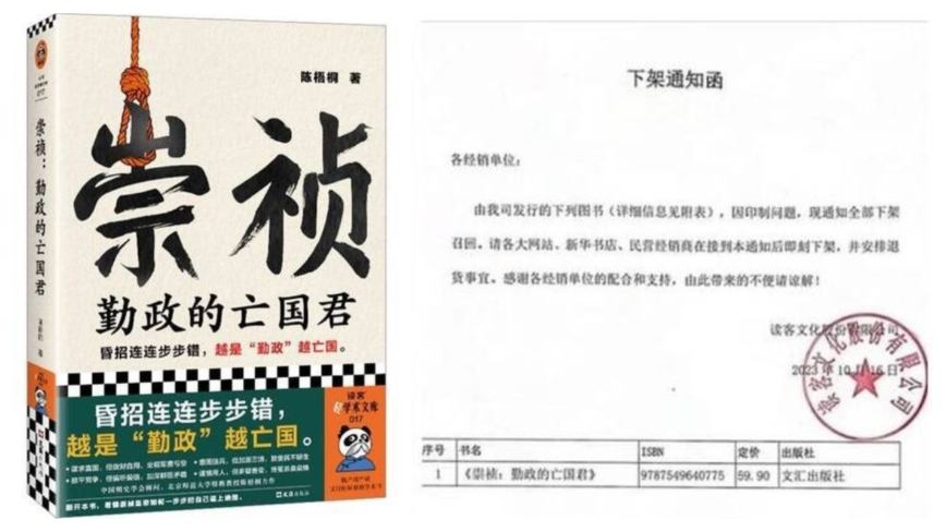 中国新书《崇祯：勤政的亡国君》被下架