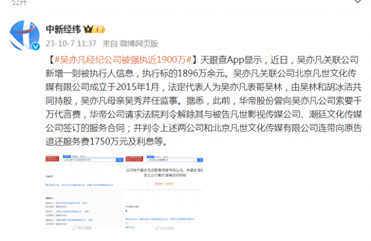 吴亦凡经纪公司被强执近1900万