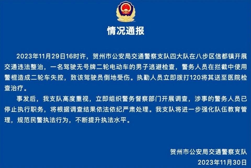 交警持棍击倒电动车致驾驶员倒地受伤，警方通报：男子逃避检查，涉事人员已停职