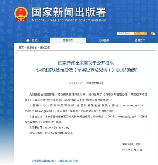 加强实名制、限制高消费、严禁诱导性奖励《网络游戏管理办法（草案征求意见稿）》公开征求意见