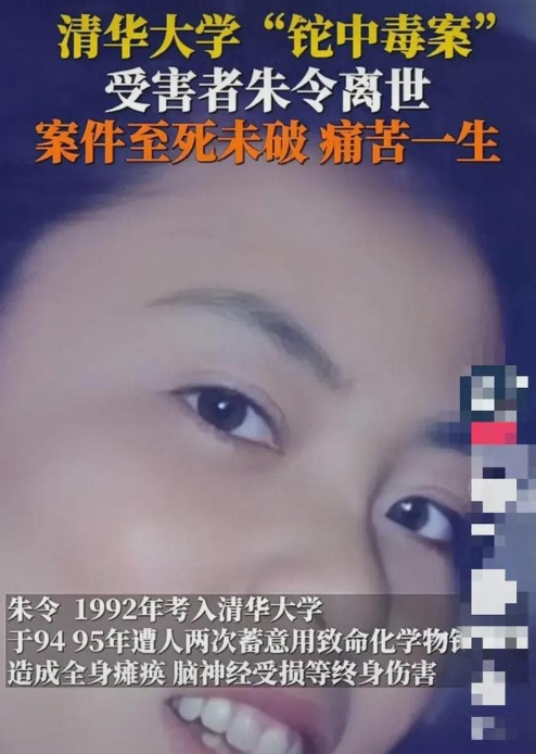 朱令案为啥大家都猜是谁投的毒，却拿她没有办法？她现在何处？