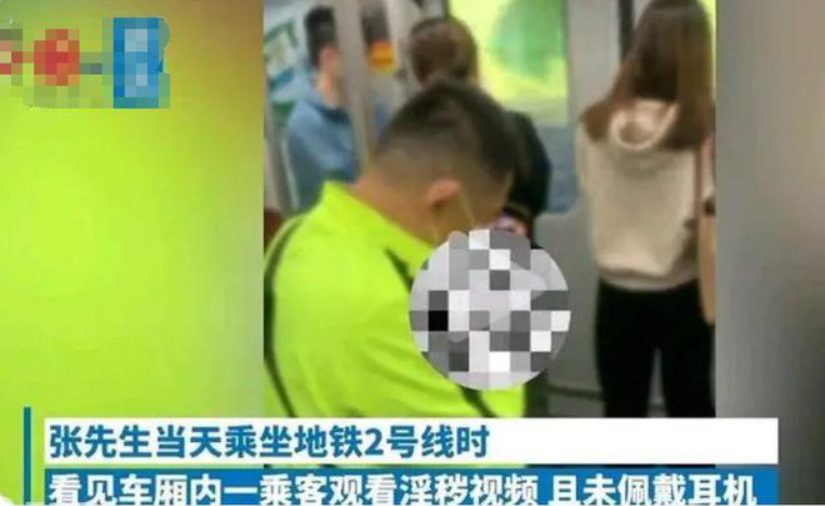 男子车厢看淫秽视频？目击者称其被带走，广州地铁：警方已介入