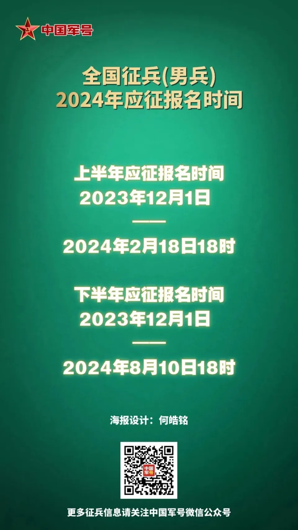 2024征兵报名今天开始