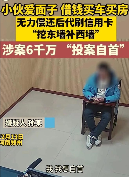 河南小伙借钱买车买房装逼，涉嫌非法经营6000多万，最终投案自首