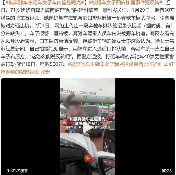 奔驰砸车舆论反转，大量网友看完监控后均表示理解