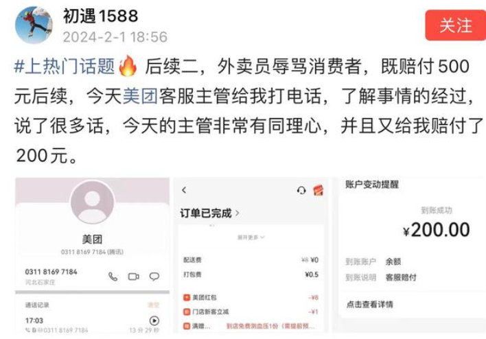 骑手送错还要辱骂顾客？顾客：投诉后美团赔付了700