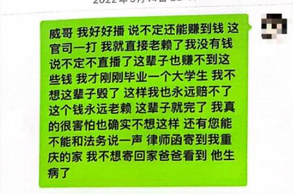 大学生直播背后：兼职、性暗示与千万索赔