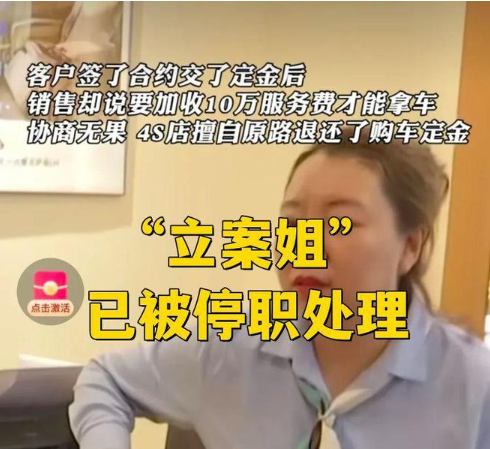 认怂！海口加价提车后续：公司总经理出面致歉，“立案姐”被停职