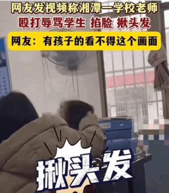 湖南女教师殴打学生后续：赤裸裸地威胁，涉事老师重罚，校长就地免职！